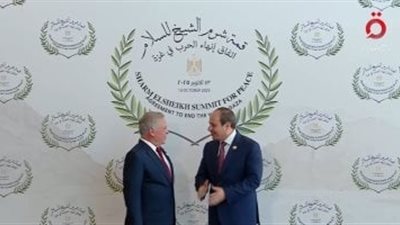 الرئيس السيسي يستقبل العاهل الأردني الملك عبد الله الثاني في قمة شرم الشيخ للسلام 
