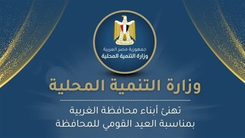 العيد القومي لمحافظة
