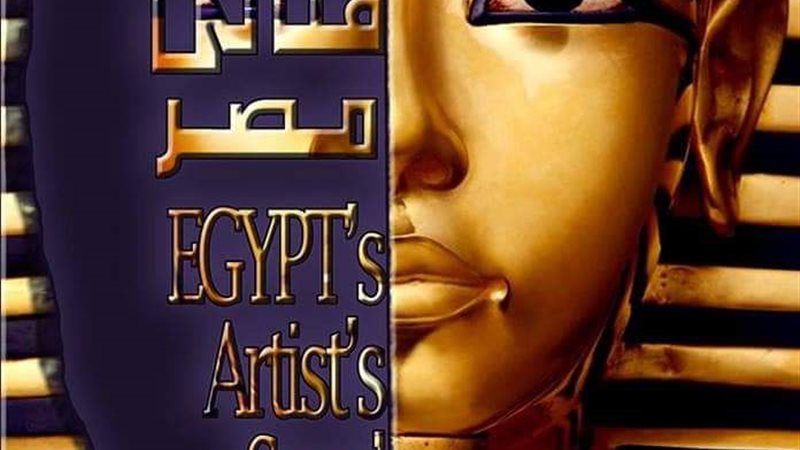 جمعية أبناء فناني
