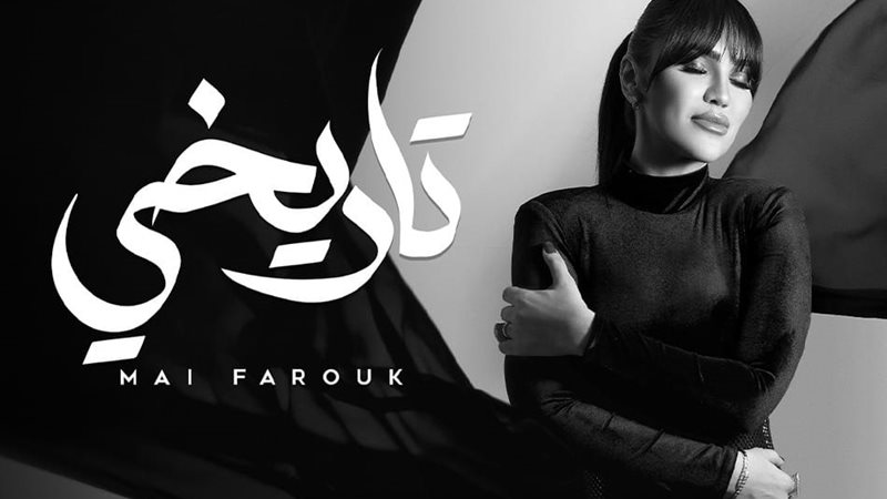 المطربة مى فاروق