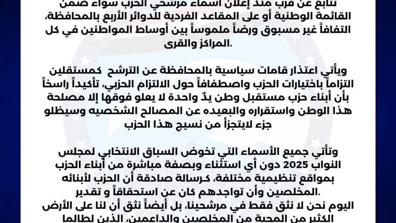 مستقبل وطن يشكر أعضاءه