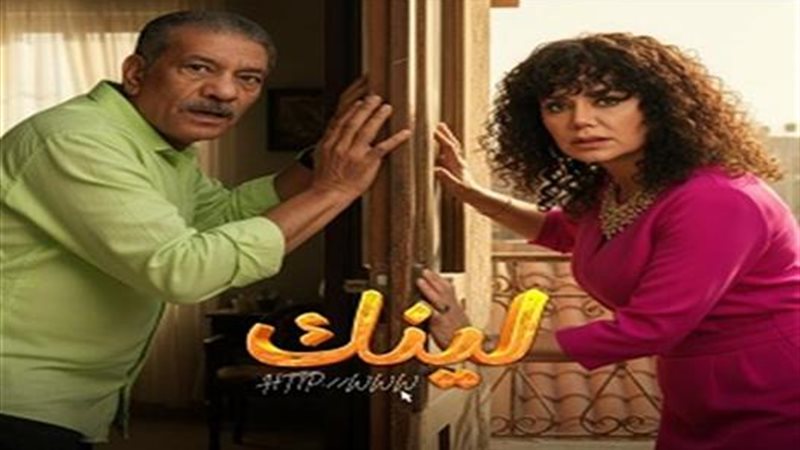 بوستر مسلسل لينك