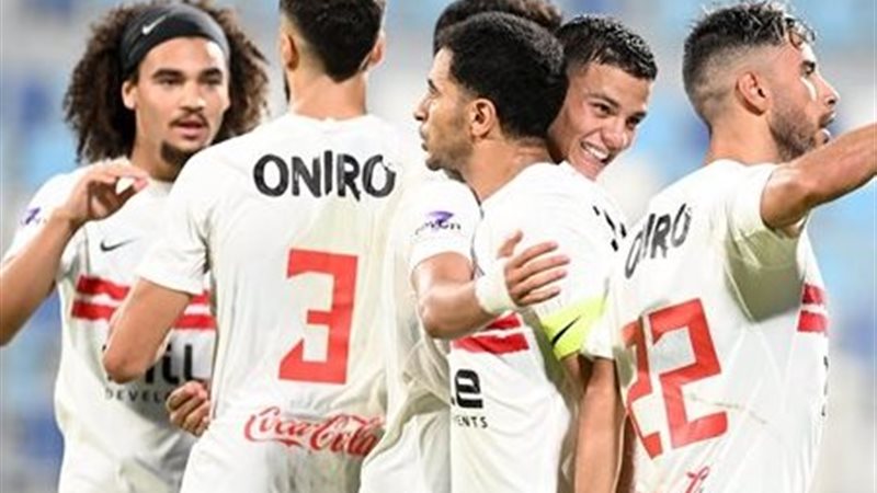 الزمالك