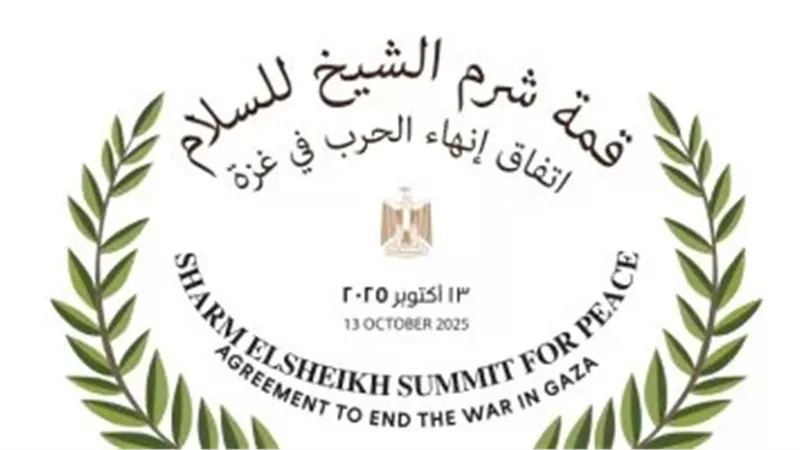 قمة شرم الشيخ