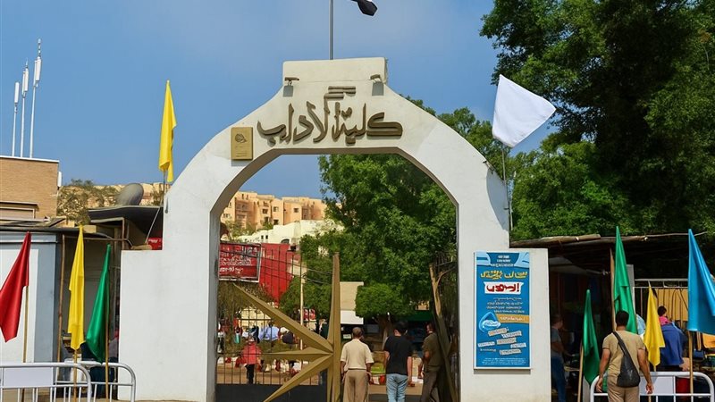 كلية الآداب بجامعة
