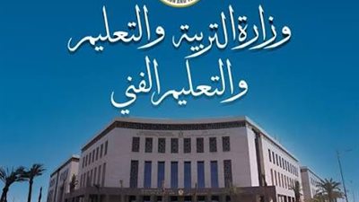 خطوات استخراج صحيفة الأحوال إلكترونيًا عبر موقع التربية والتعليم لعام 2025