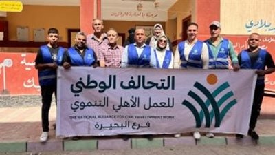 ضمن خطة دعم التعليم.. التحالف الوطني يوزع شنط مدرسية في البحيرة 