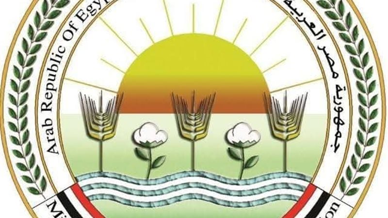 وزارة الزراعة واستصلاح
