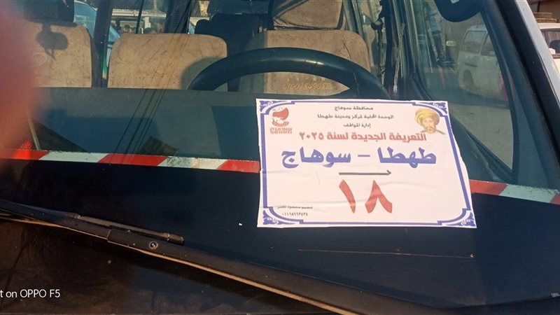 التعريفة الجديدة