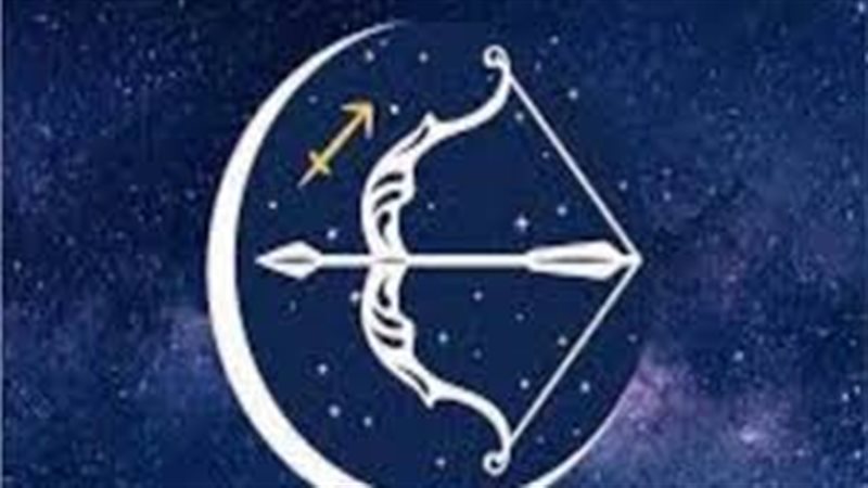 برج القوس حظك اليوم