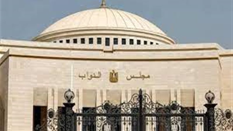 مجلس النواب المصري