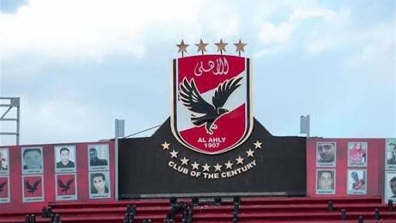 النادي الأهلي 