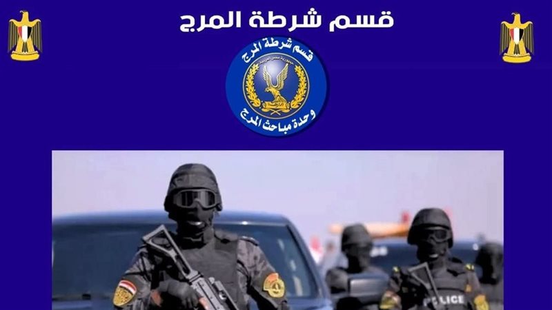 قسم شرطة المرج