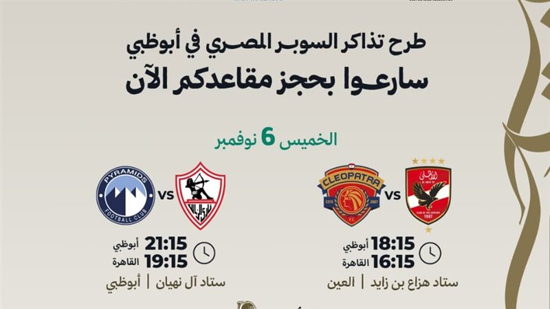 تذاكر السوبر