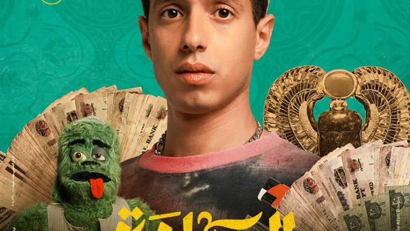 بوستر فيلم السادة