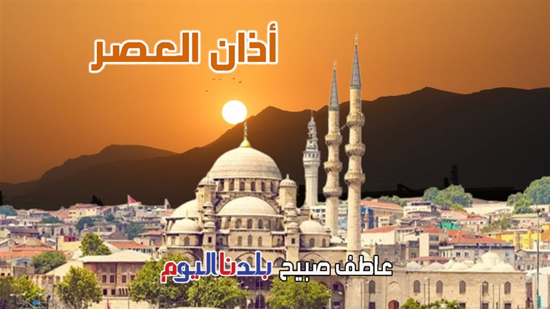 أذان العصر - مواقيت