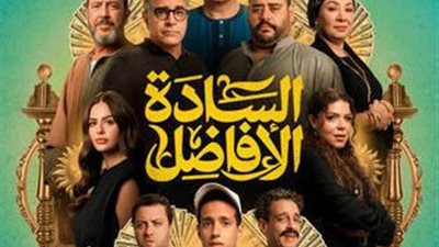بطولة أشرف عبد الباقي.. فيلم 