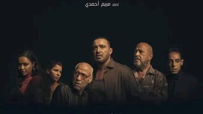 ترقب جماهيري لعرض مسلسل 