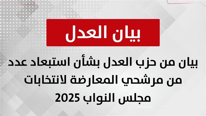 حزب العدل