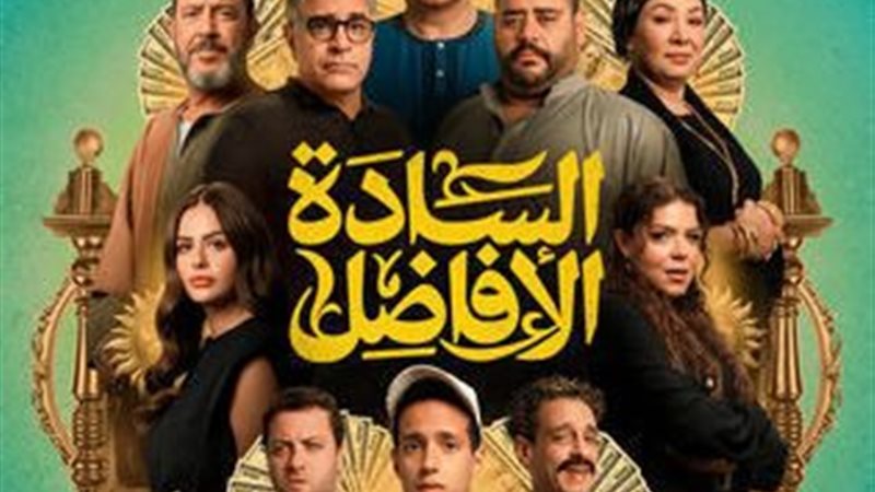فيلم السادة الأفاضل