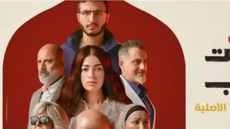 مسلسل ولد بنت شايب