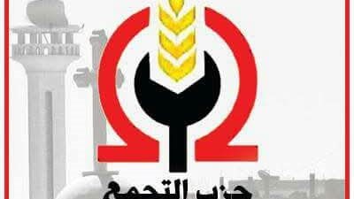 افتتاح المتحف المصري الكبير.. حزب التجمع الوطني التقدمي: مصر تبهر العالم مجددا 