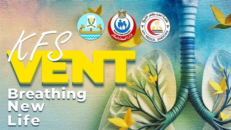 كفر الشيخ تستضيف