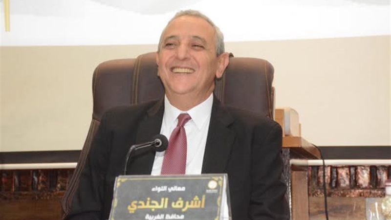 محافظ الغربية