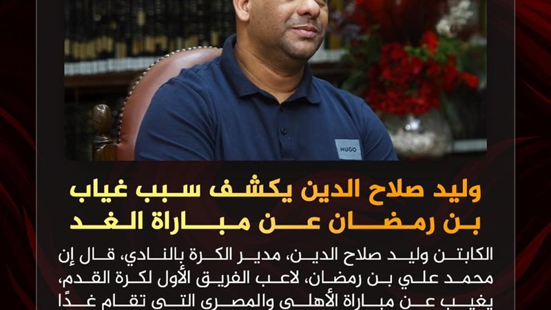 وليد صلاح الدين