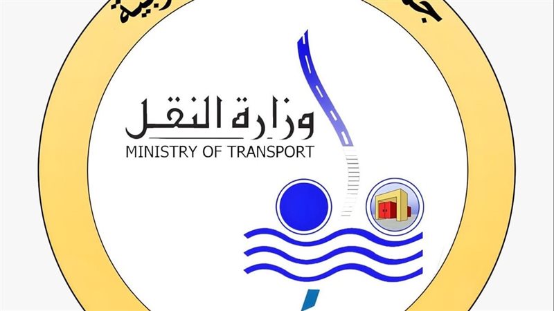 وزارة النقل 