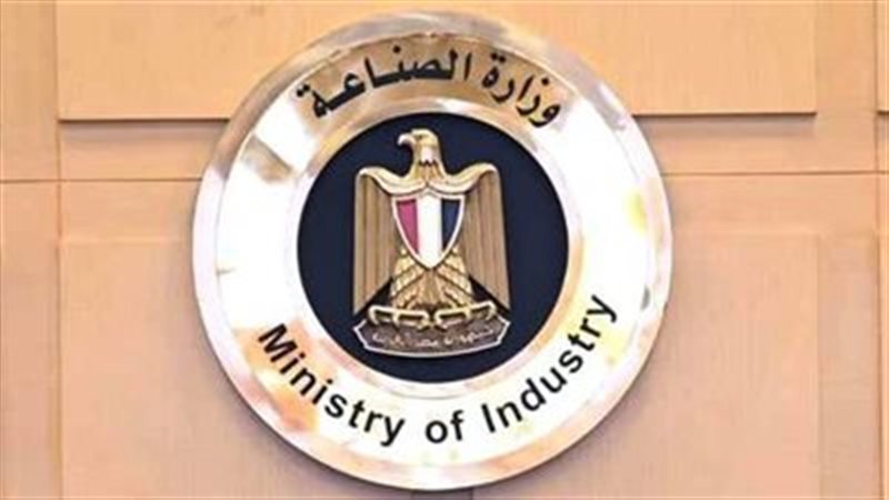 وزارة الصناعة 