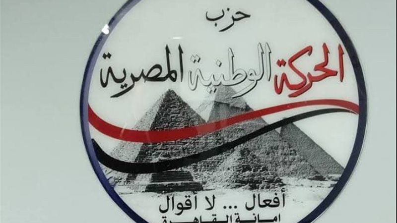 الحركة الوطنية