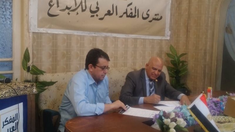 منتدى الفكر العربي