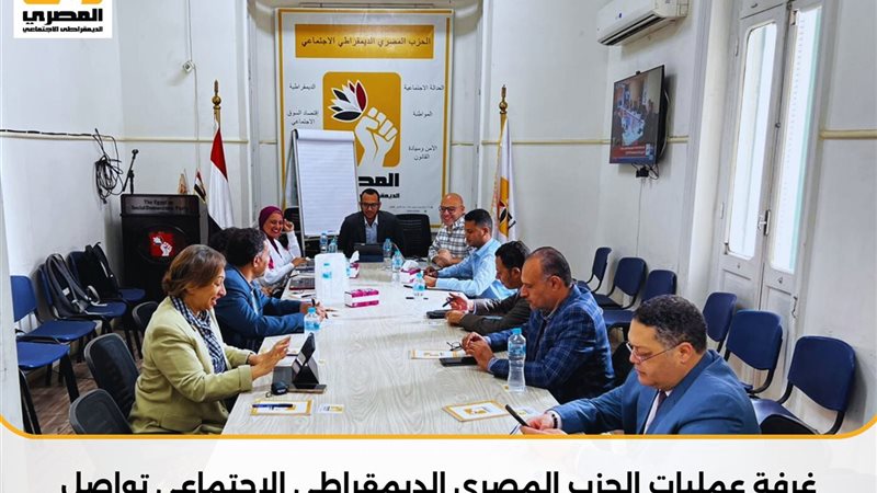 قيادات المصري الديمقراطي