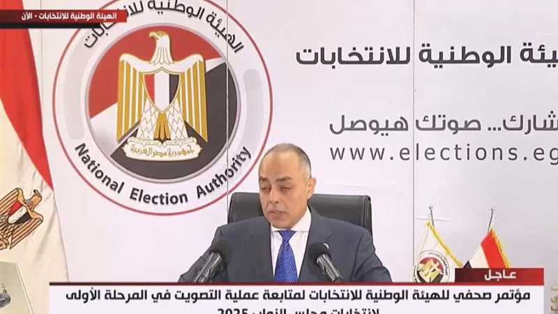 الهيئة الوطنية للانتخابات