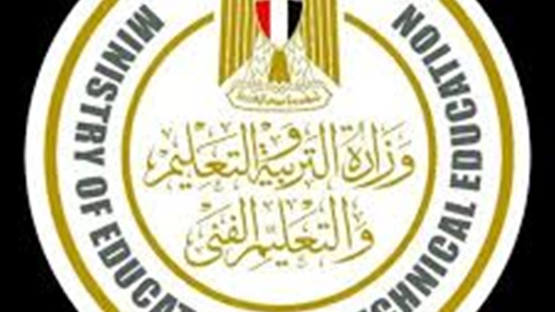 وزارة التربية والتعليم