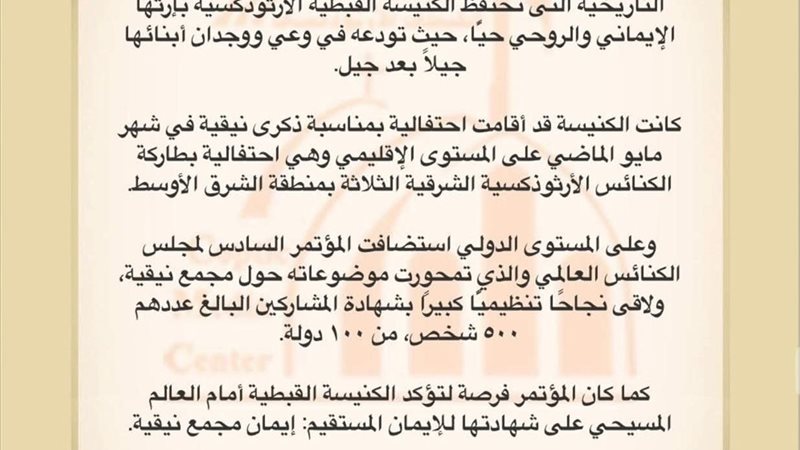 بيان الكنيسة الأرثوذكسية