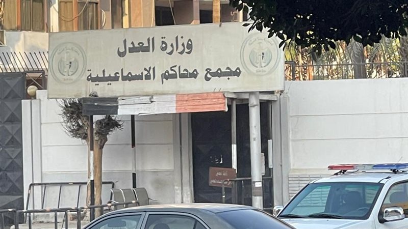 مجمع محاكم الاسماعيلية