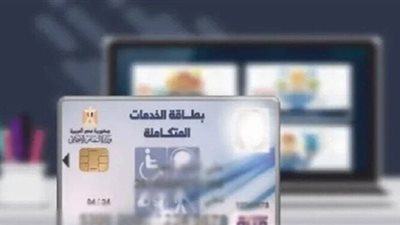 خطوات سريعة للتقديم.. كيفية التسجيل على كارت الخدمات المتكاملة