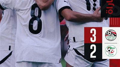 وديا.. منتخب مصر الثاني يفوز على الجزائر استعدادًا لكأس العرب