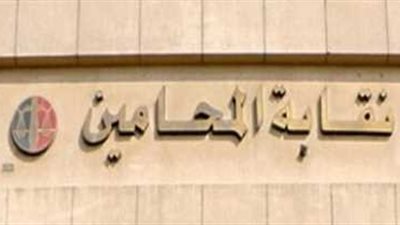 نقابة المحامين تعلن موعد سحب ملفات الترشح للمرحلة الأولى.. وتكشف المستندات المطلوبة