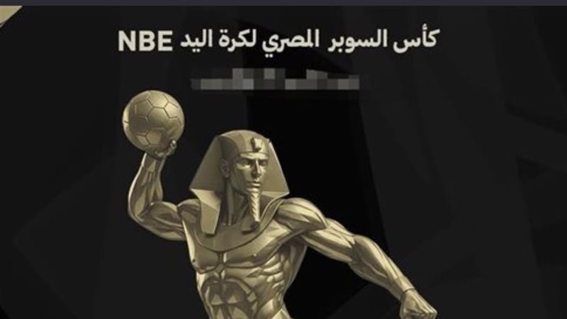 كأس السوبر المصري