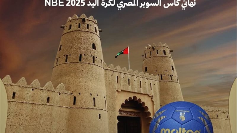 نهائي كأس السوبر