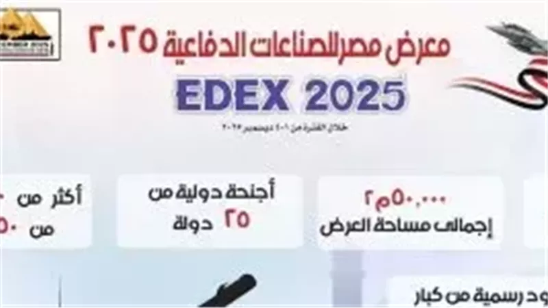 معرض إيديكس 