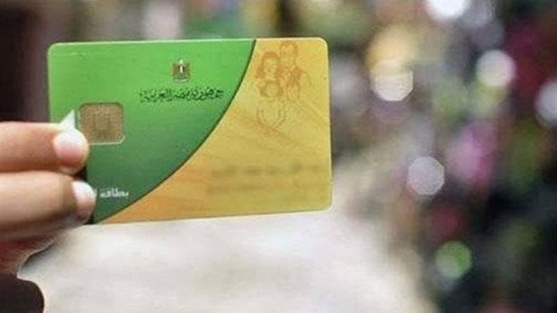 رابط تحديث بيانات بطاقات التموين 2025