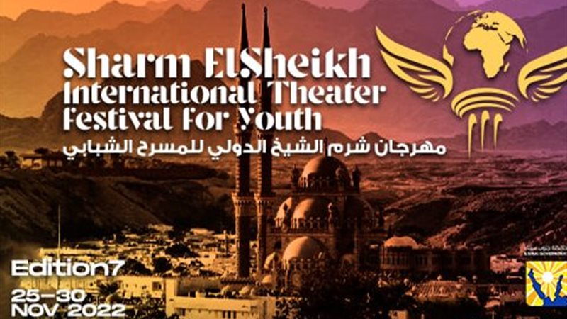 مهرجان شرم الشيخ