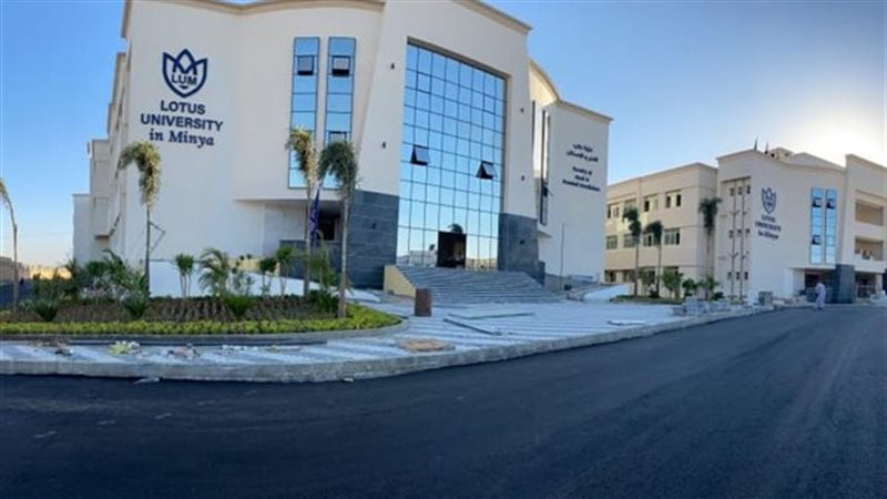 جامعة اللوتس