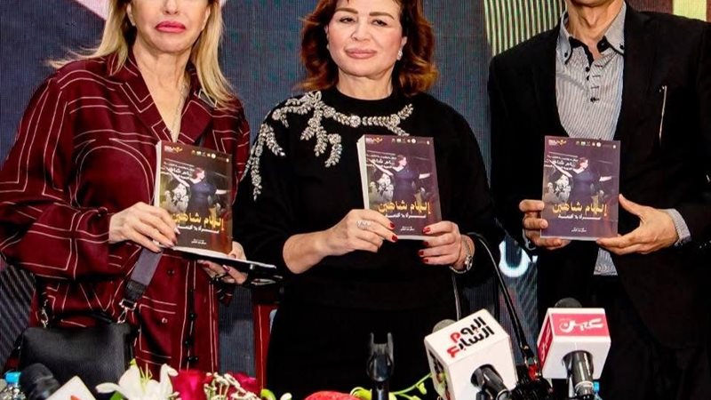  حفل توقيع كتاب “إلهام