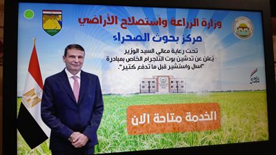 مكتبة إلكترونية ذكية لمزارعي سيناء تدشنها وزارة الزراعة عبر تلجرام