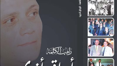 «راهب الكلمة.. أوراق أخرى» كتاب جديد يوثق مسيرة الصحفي الراحل هشام جاد ويعيد قراءة تجربته المهنية